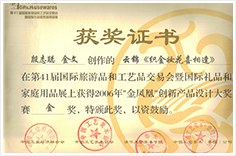 金凤凰创新产品设计金奖