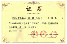 百花奖金奖