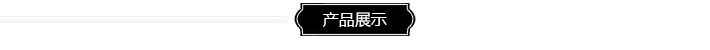 云锦产品展示