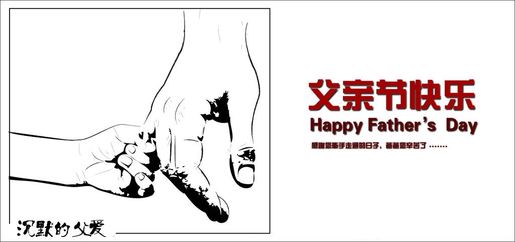感恩父亲节