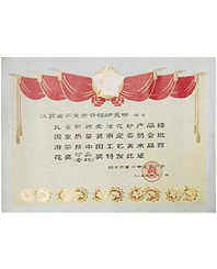 全国工艺美术百花奖最高奖—金杯奖