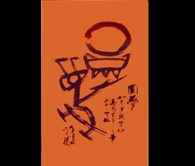 圆梦